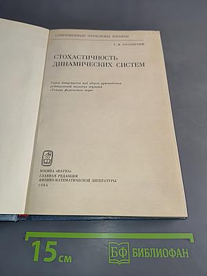 Стохастичность динамических систем