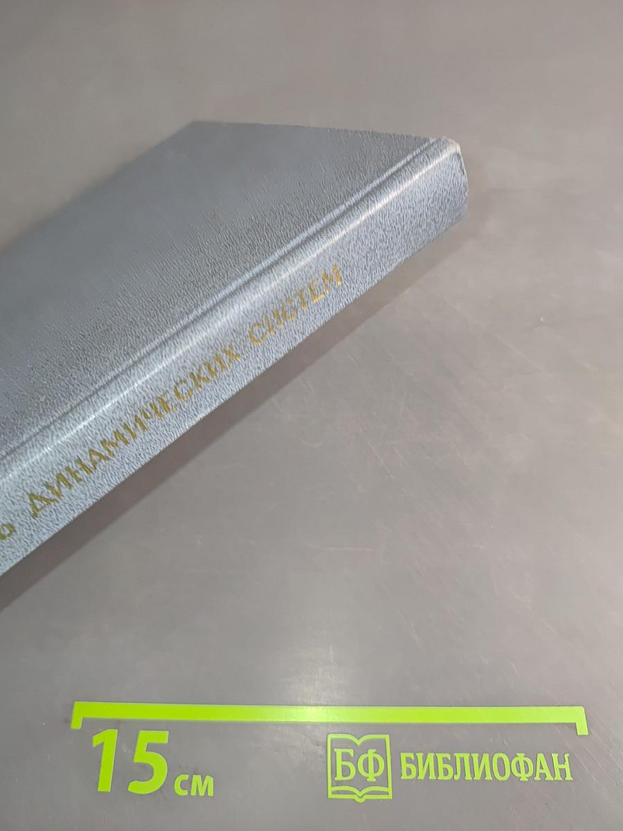 Стохастичность динамических систем