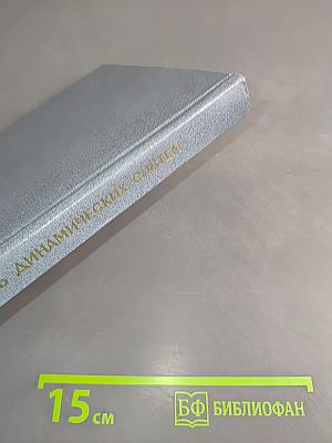 Стохастичность динамических систем