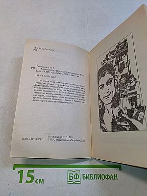 Конкистадор. Последнее путешествие Синдбада. Книга вторая