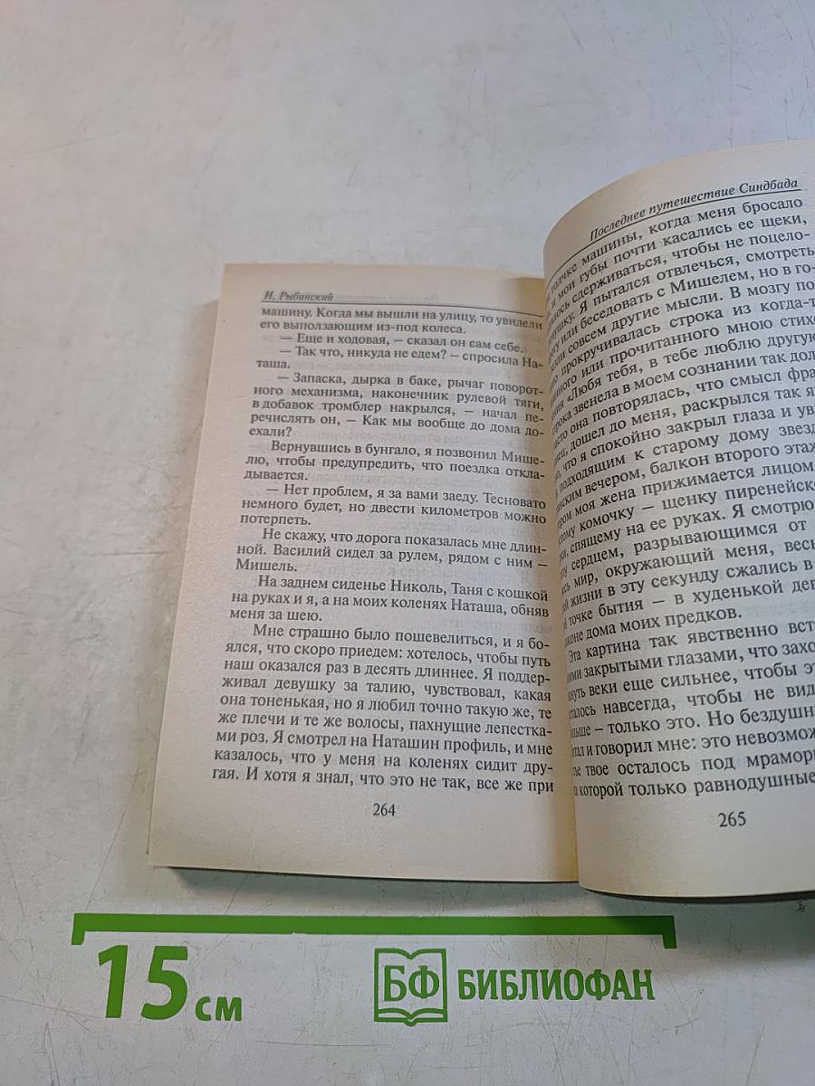 Конкистадор. Последнее путешествие Синдбада. Книга вторая