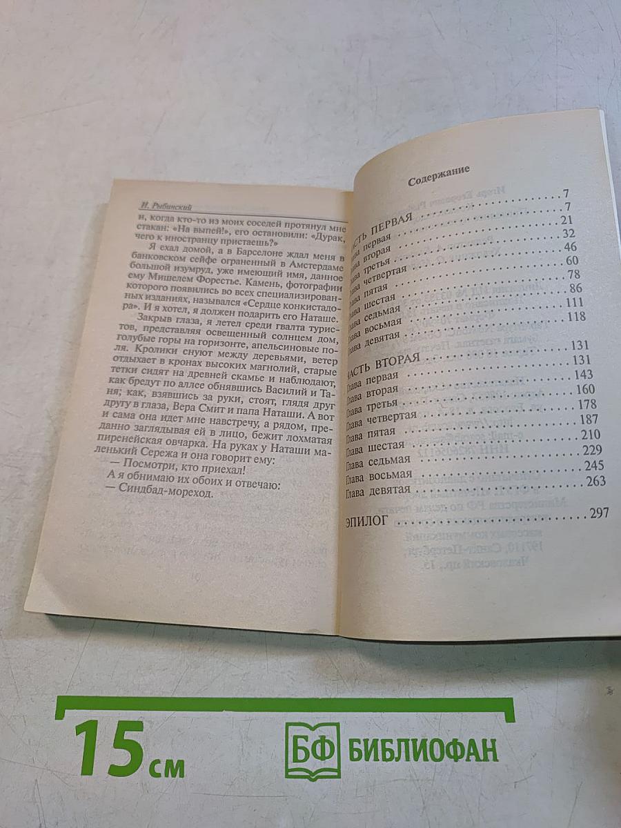 Конкистадор. Последнее путешествие Синдбада. Книга вторая