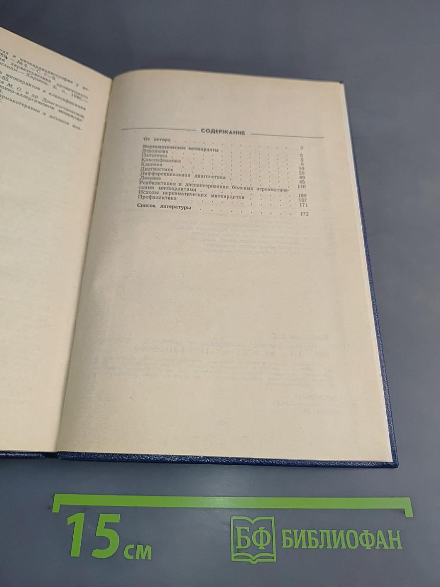 Неревматические миокардиты у детей