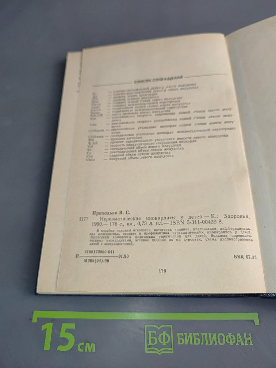 Неревматические миокардиты у детей