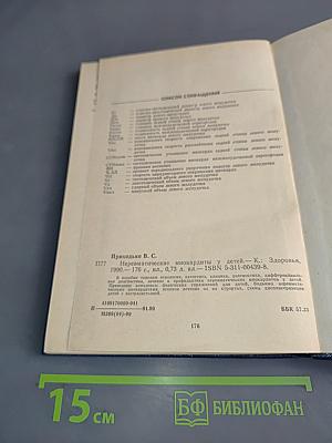 Неревматические миокардиты у детей