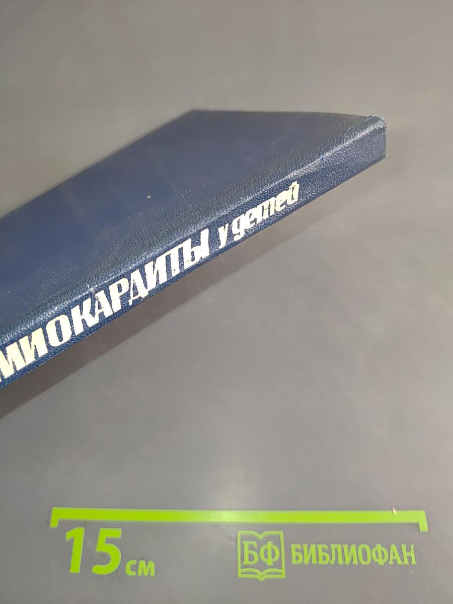 Неревматические миокардиты у детей