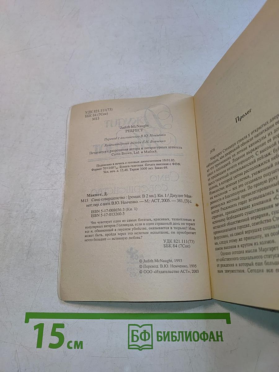 Само совершенство. Книга 1