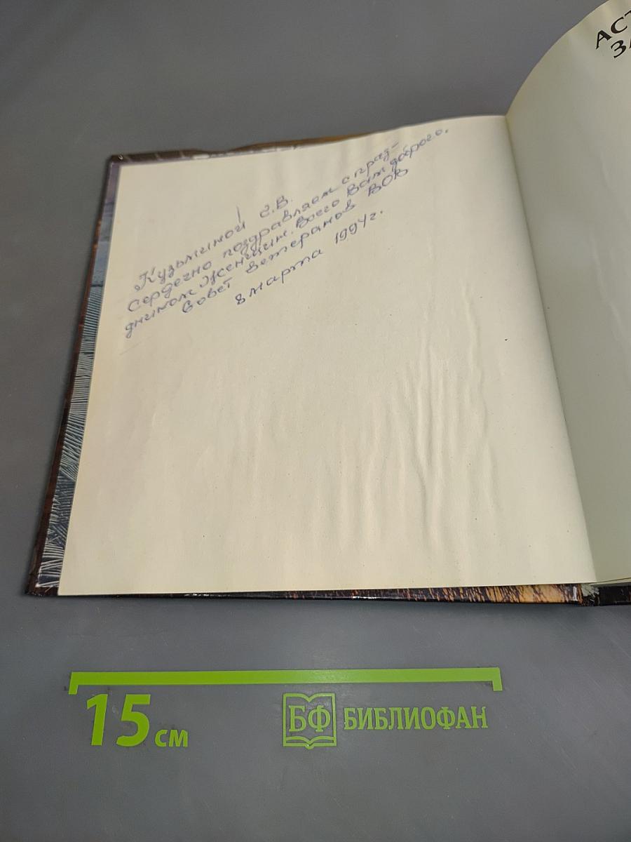 Астраханский заповедник