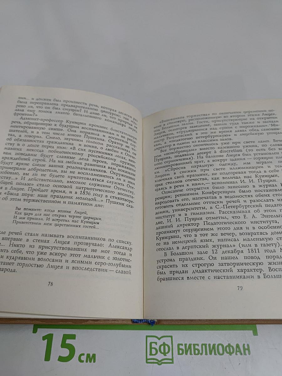Пушкинский лицей