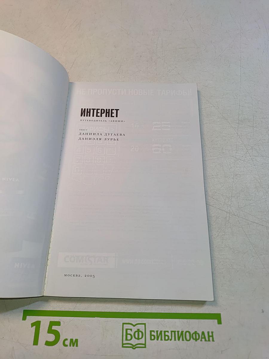 Интернет