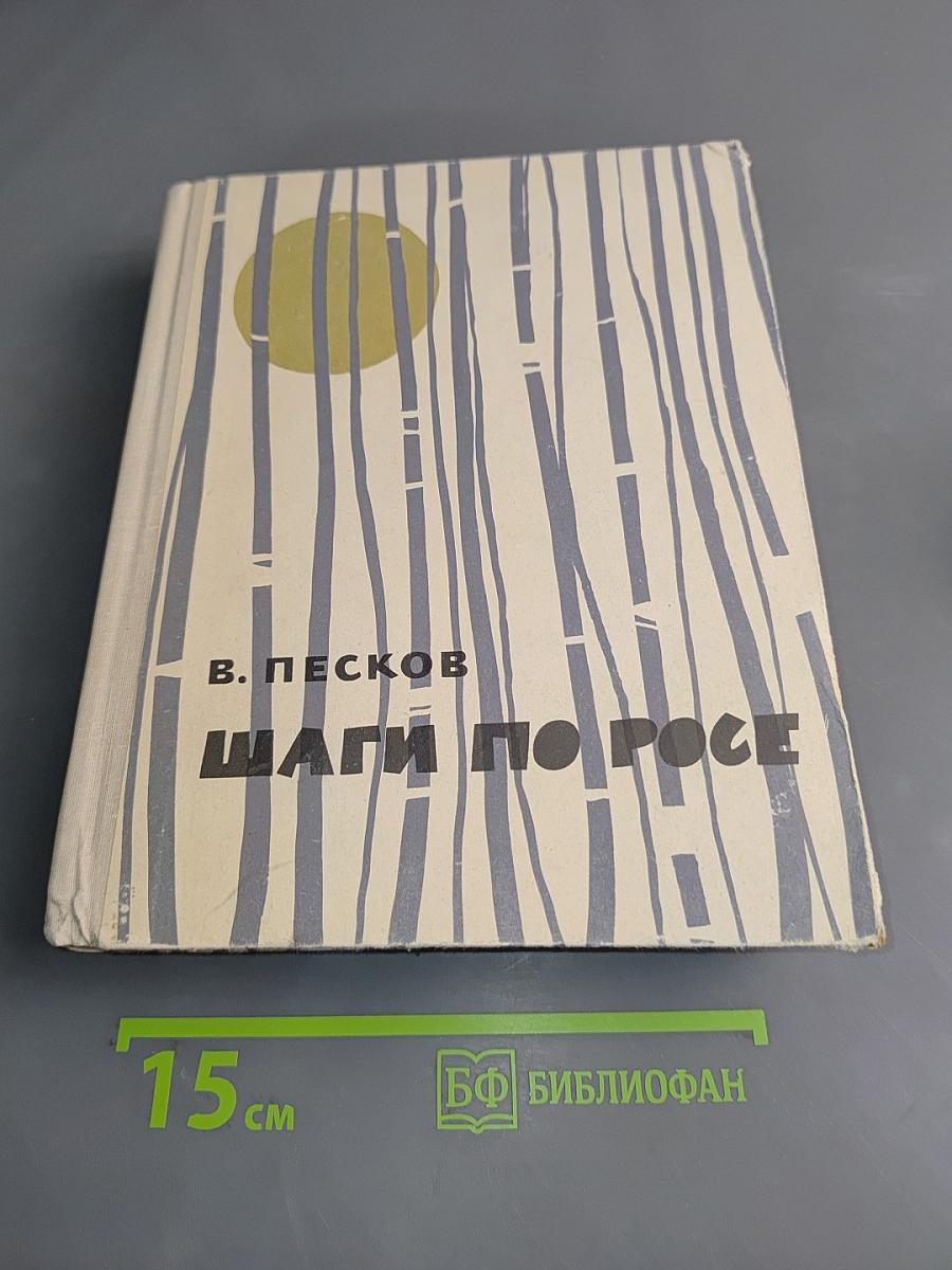 Шаги по росе