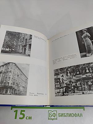 Блок в Петербурге-Петрограде