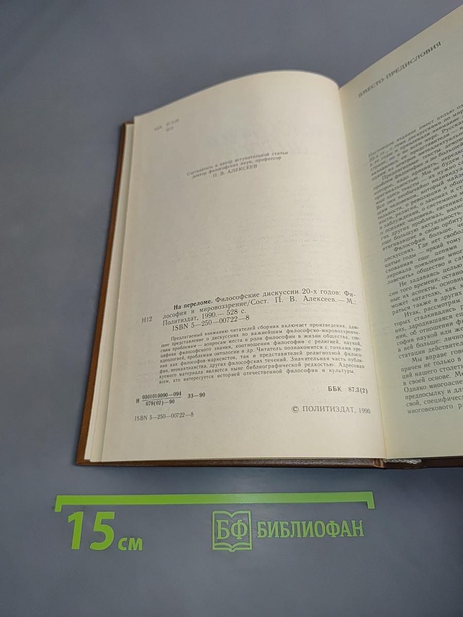 Философия и мировоззрение