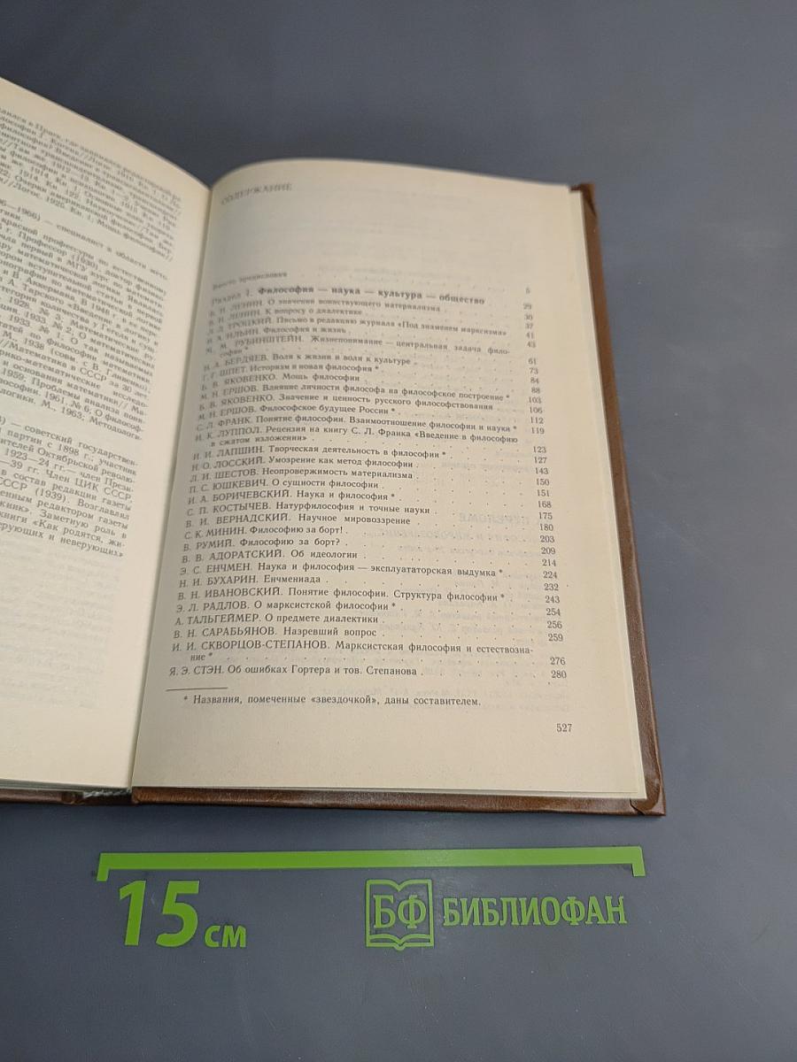 Философия и мировоззрение