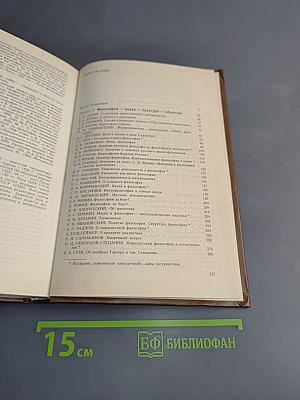 Философия и мировоззрение