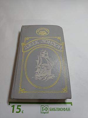 Мятеж на «Эльсиноре»; Межзвездный скиталец