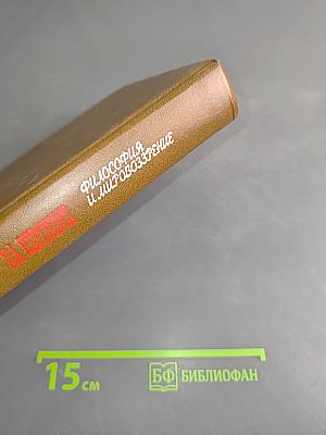 Философия и мировоззрение
