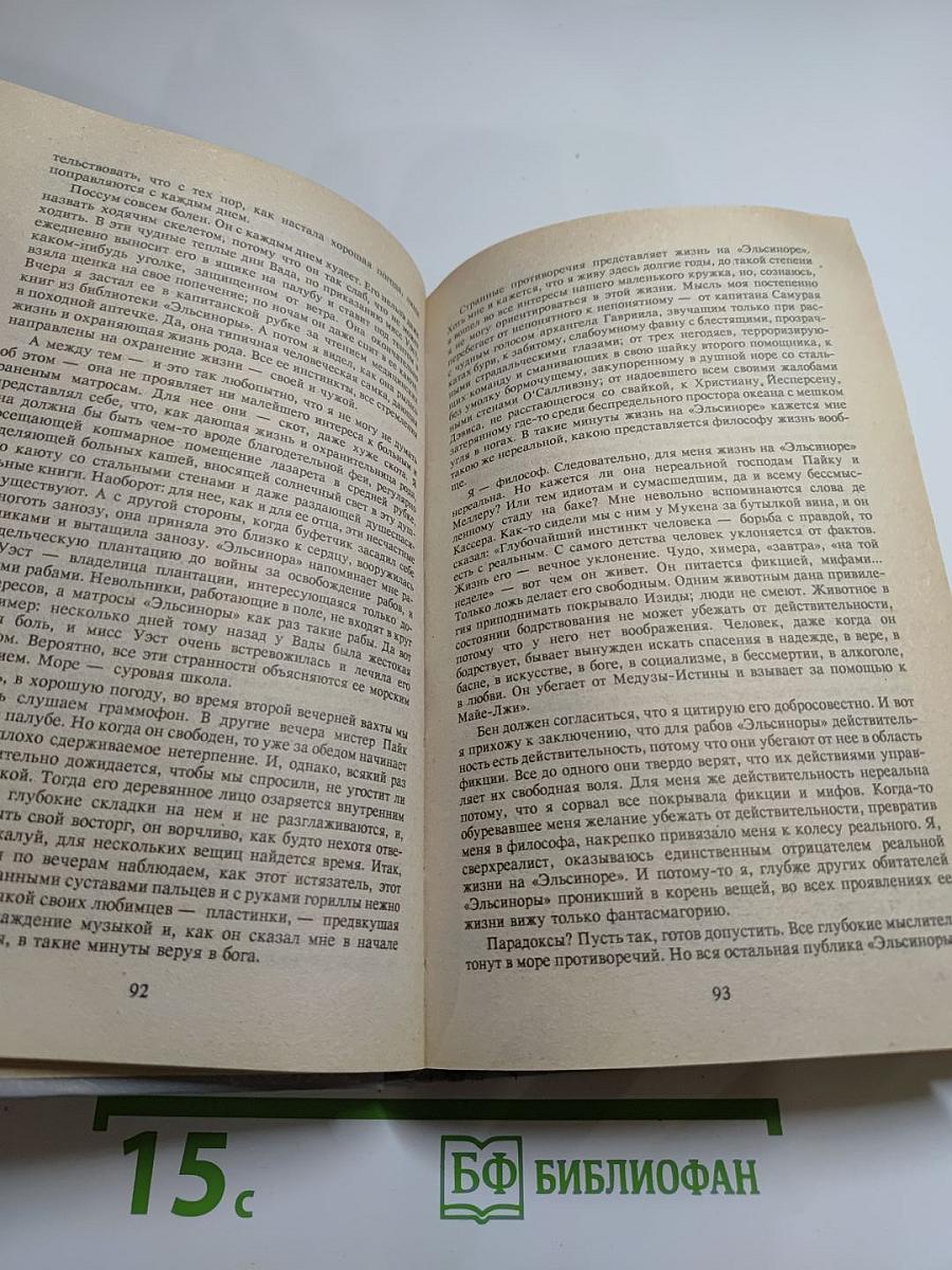 Мятеж на «Эльсиноре»; Межзвездный скиталец