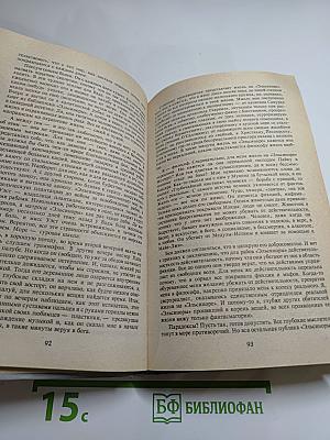 Мятеж на «Эльсиноре»; Межзвездный скиталец