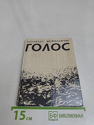 Голос
