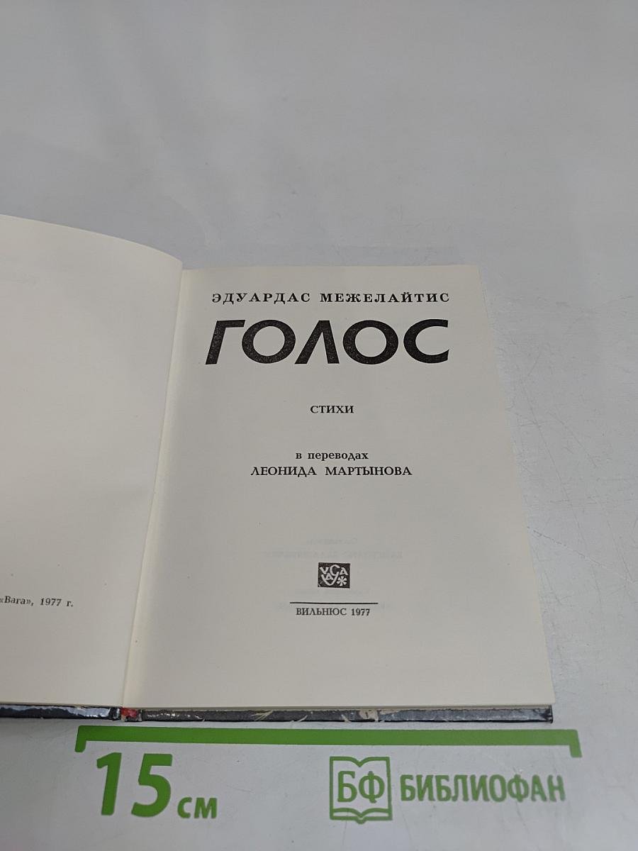 Голос