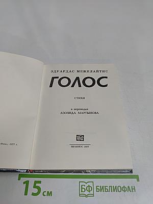 Голос
