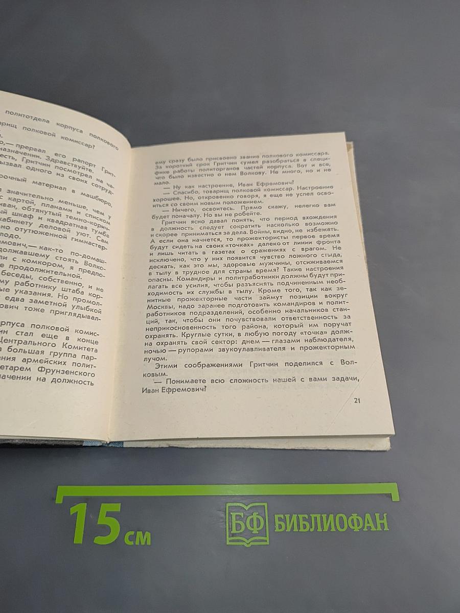 В лучах прожекторов