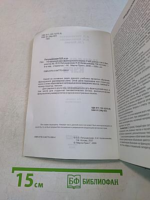 Начальный курс французского языка