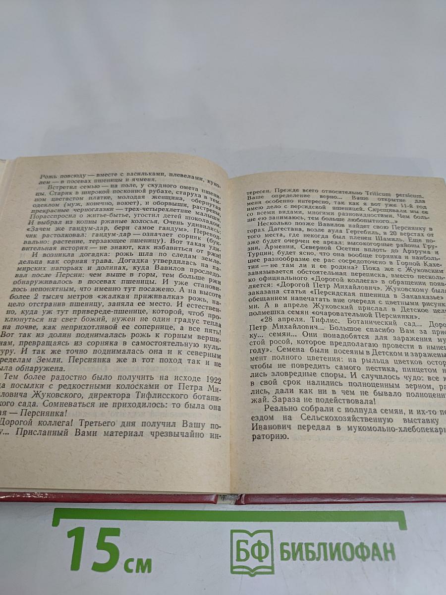 Николай Вавилов в Петербурге-Петрограде-Ленинграде