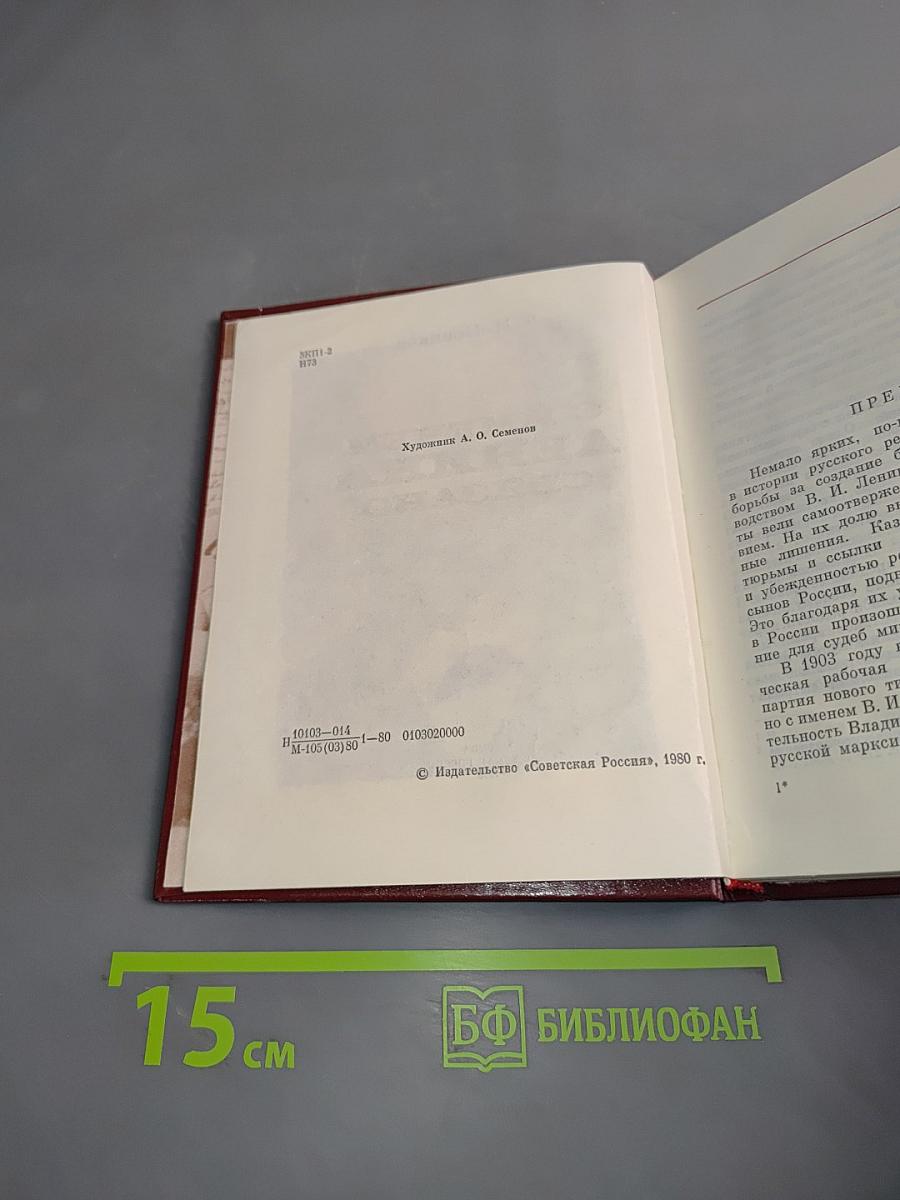 С именем Ленина связано