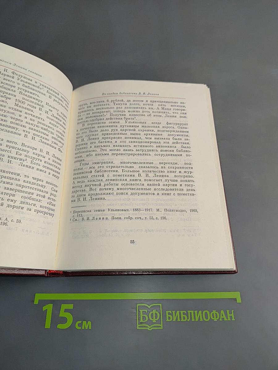 С именем Ленина связано
