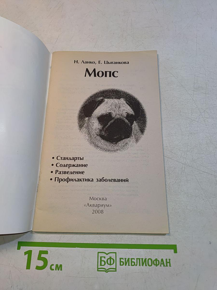 Мопс
