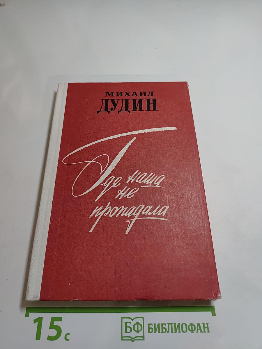 Где наша не пропадала