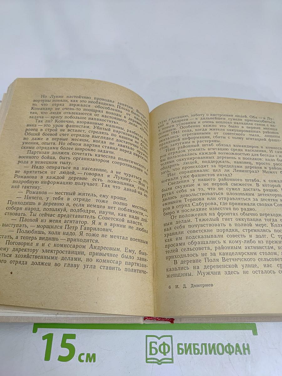 Записки товарища Д.