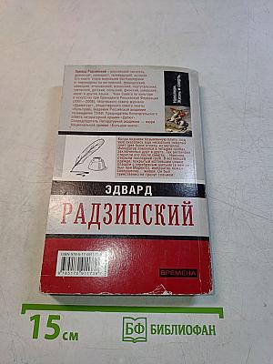 Наполеон. Жизнь и смерть