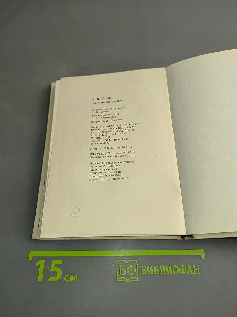 Багряные цветы