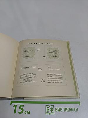 Плоды раздумья. Мысли и афоризмы