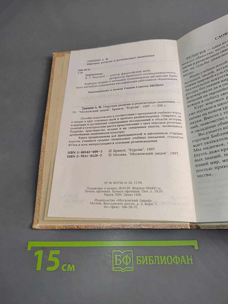 Мировые религии и религиозные памятники