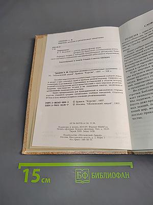 Мировые религии и религиозные памятники