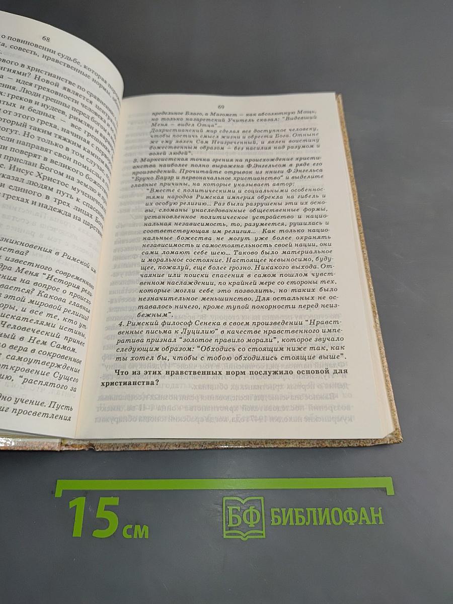 Мировые религии и религиозные памятники
