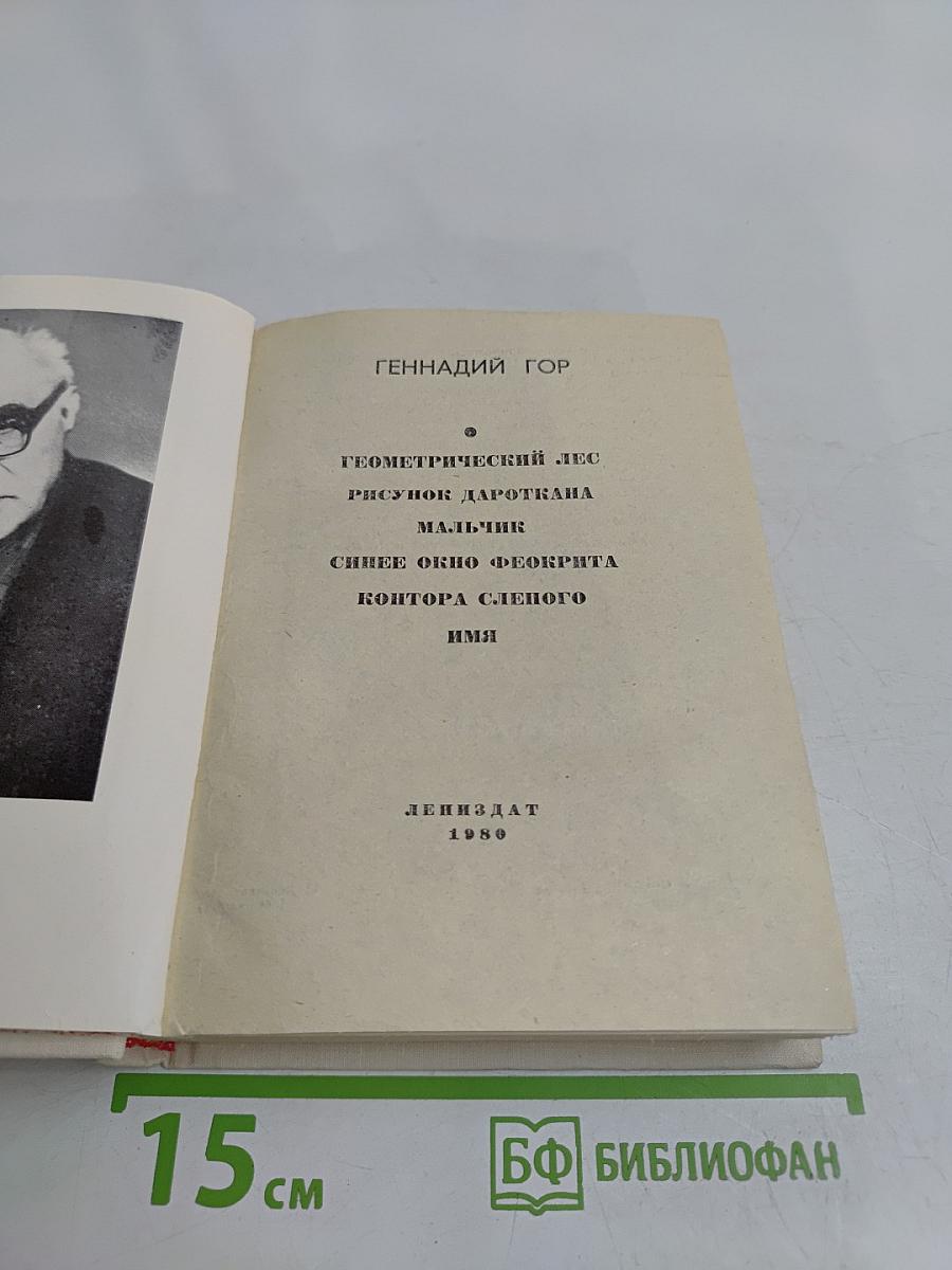 Синее окно Феокрита. Повести