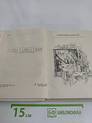 Синее окно Феокрита. Повести