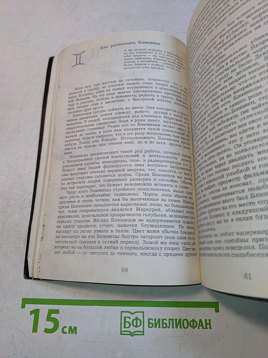 Знаки Зодиака или астрология с улыбкой