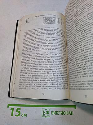 Знаки Зодиака или астрология с улыбкой