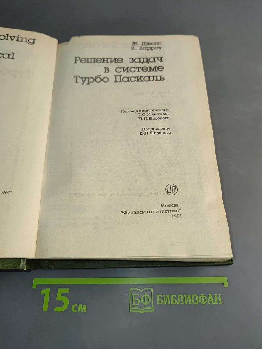 Решение задач в системе Турбо Паскаль