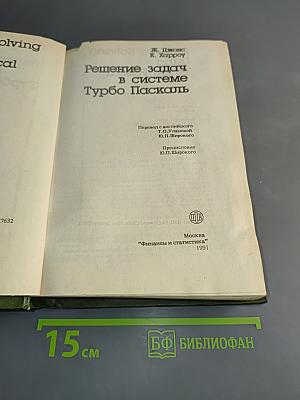 Решение задач в системе Турбо Паскаль