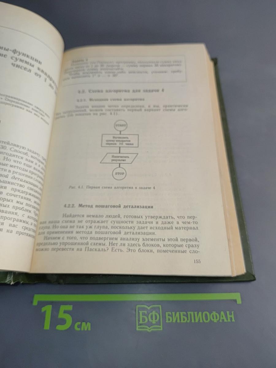 Решение задач в системе Турбо Паскаль