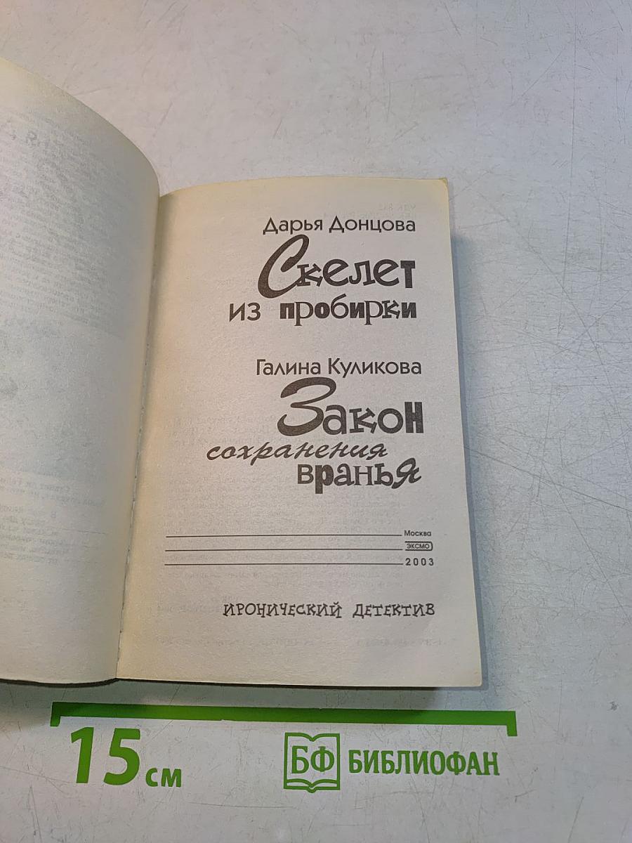 Скелет из пробирки