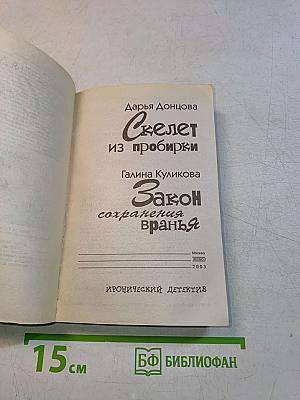 Скелет из пробирки