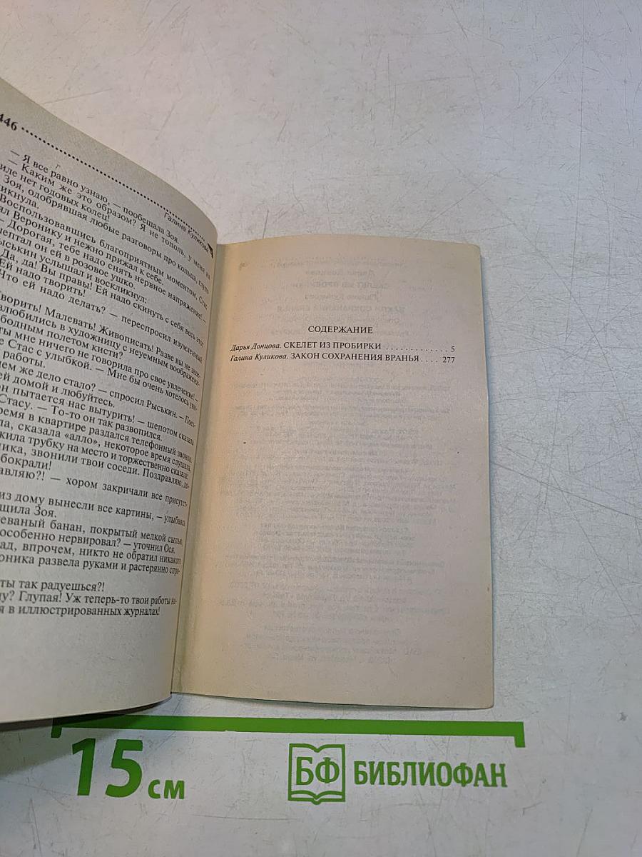 Скелет из пробирки